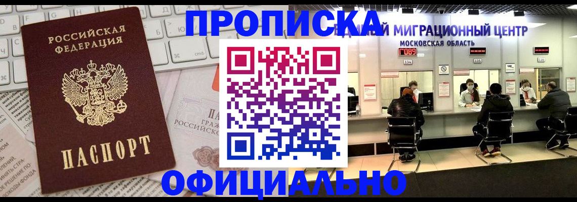временная прописка в Гвардейске